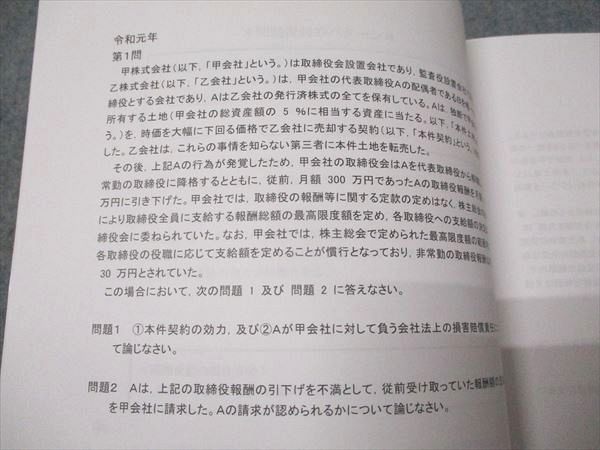 CPA会計学院 公認会計士講座 企業法 論文対策講義 青木レジュメ