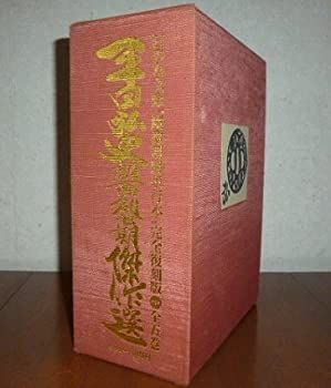 【中古】 平田弘史劇画創世期傑作選 (全5巻) (分売不可) 日の丸文庫「魔像別冊単行本」完全復刻版 平田弘史劇画創世記傑作選 日の丸文庫「魔像別冊単行本」完全復刻 平田弘史劇画創世期傑作選 通販 |本 貸本漫画