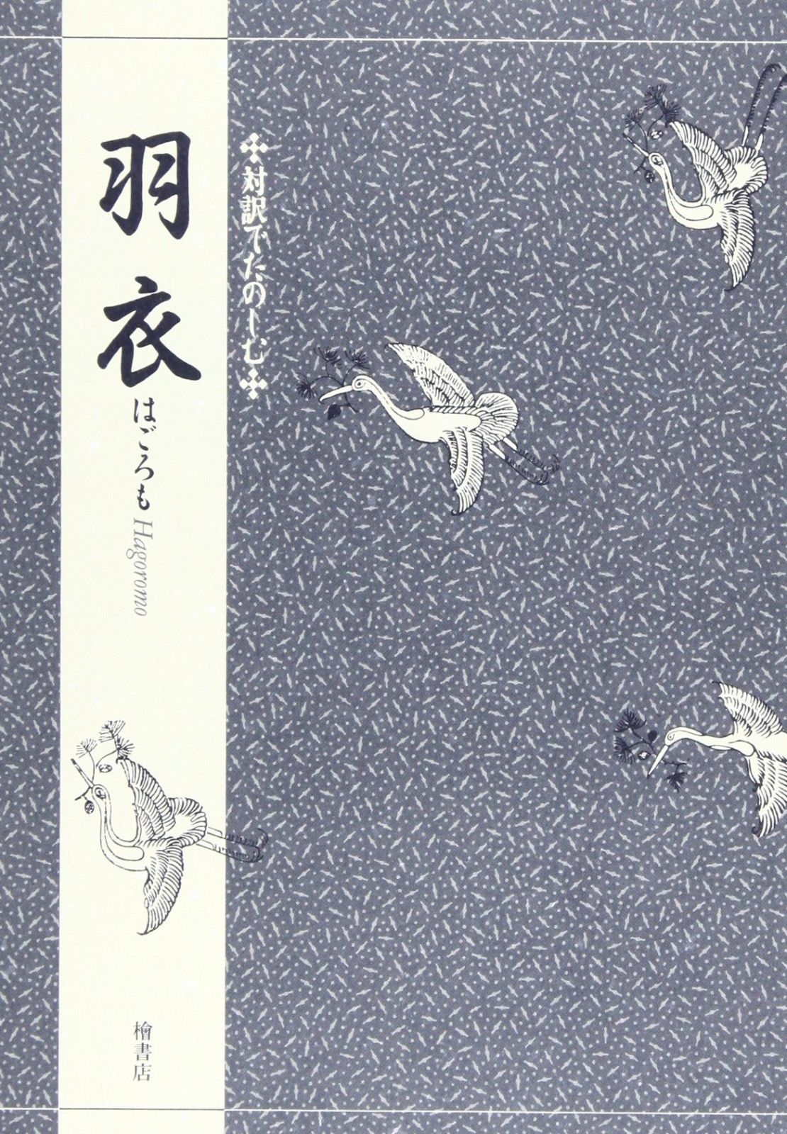 明治期 大正期 昭和初期 藍染 絣継 ぼろ 敷物 襤褸 古布 退廃的 明治期 大正期 昭和初期 藍染 絣継 ぼろ 敷物 襤褸 古布 退廃的