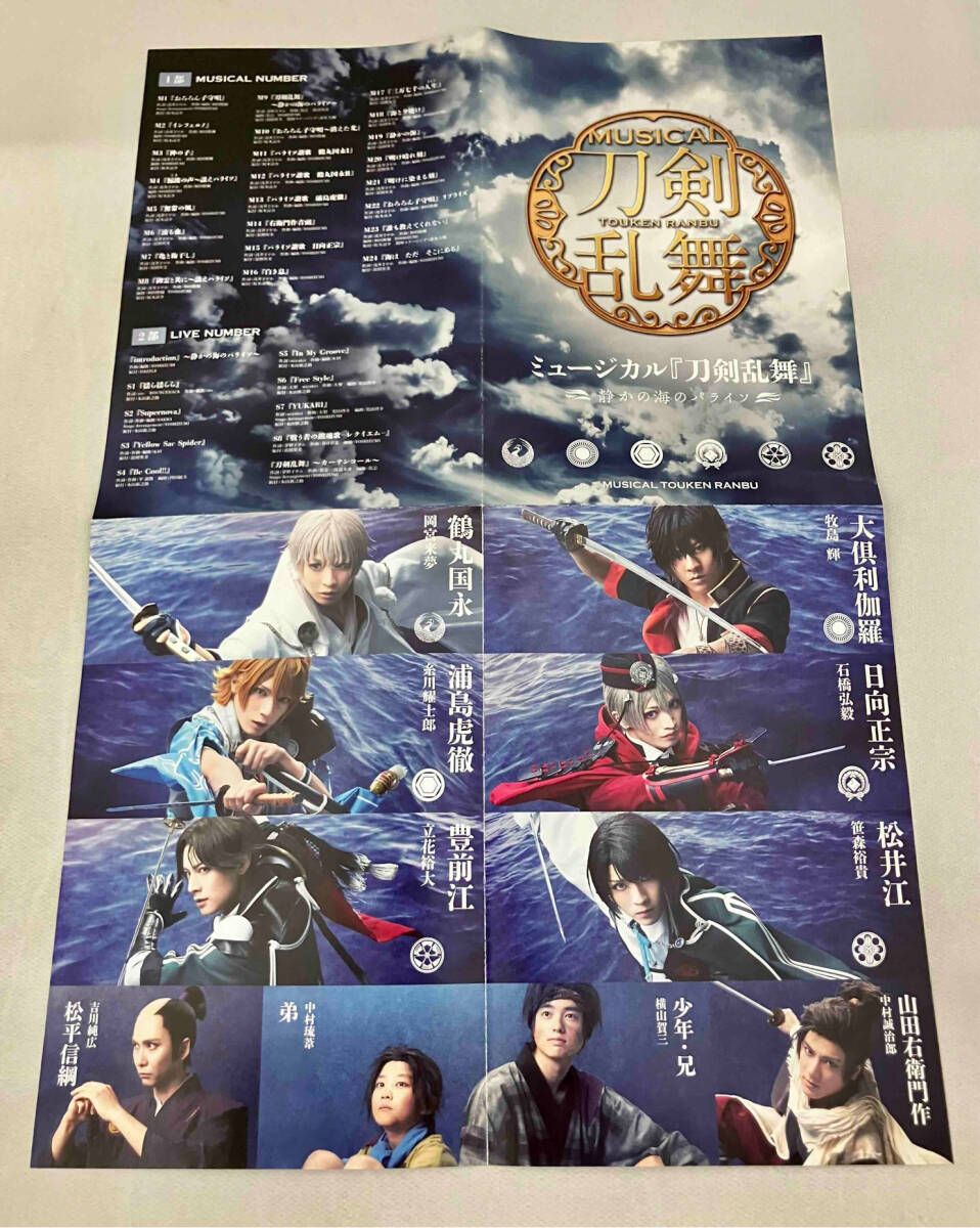 ミュージカル 刀剣乱舞