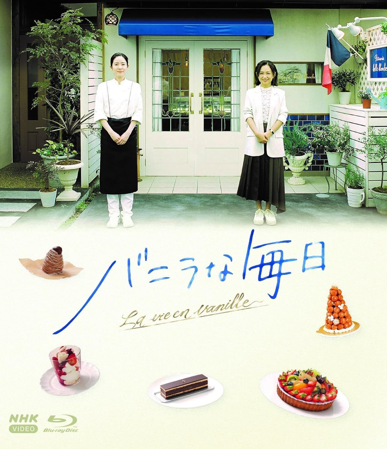 未開封 バニラな毎日 Blu-ray 蓮佛美沙子 出演 木戸大聖 出演 ブルーレイ 安心 匿名配送 メルカリShops グッドバリューが
