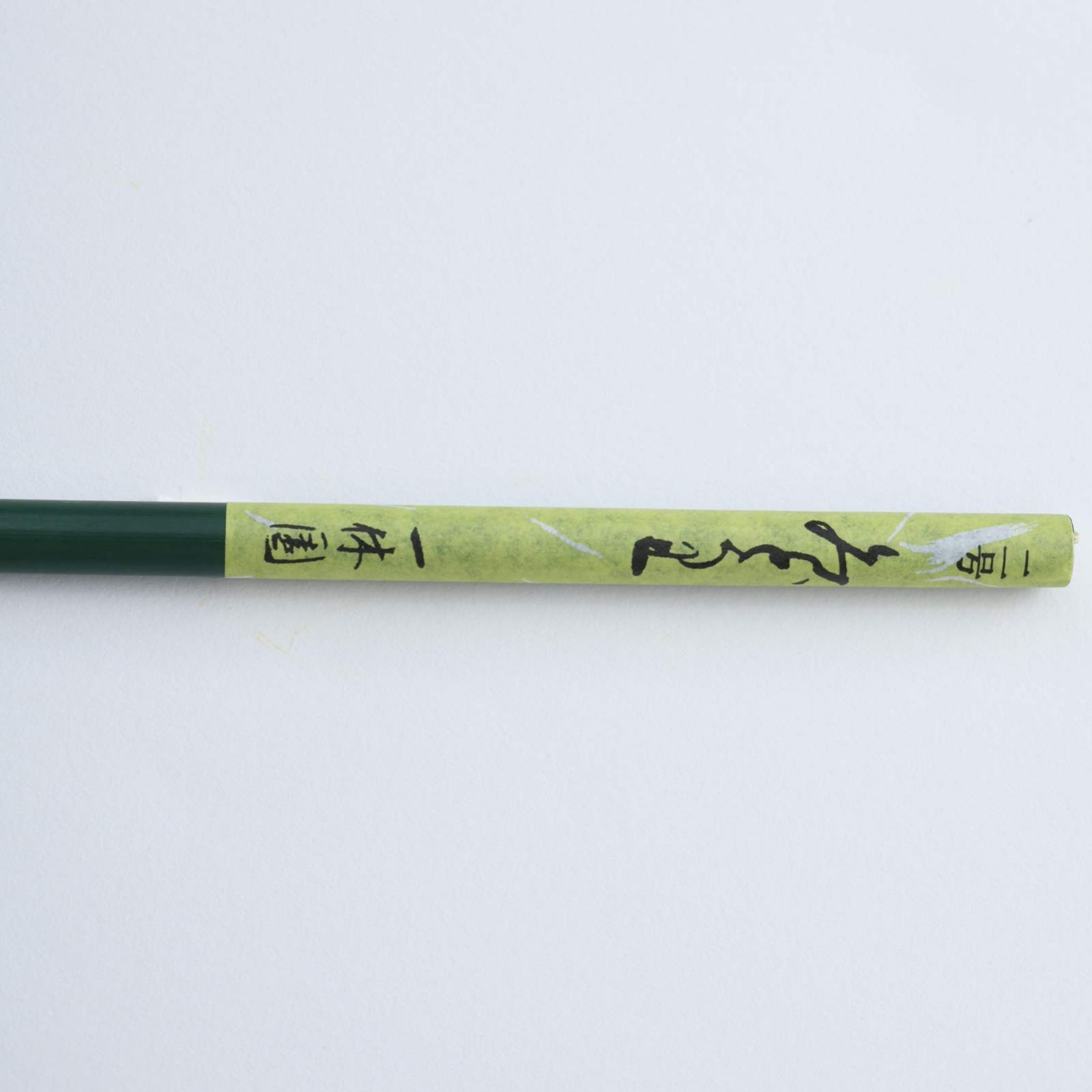 特価商品】鼬毛仮名用 みどり 書道筆 熊野筆 一休園