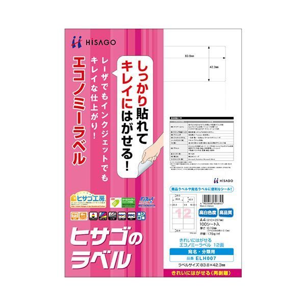 (まとめ) ヒサゴ きれいにはがせるエコノミーラベルA4 12面 83.8×42.3mm 角丸 ELH007 1冊(100シート)  