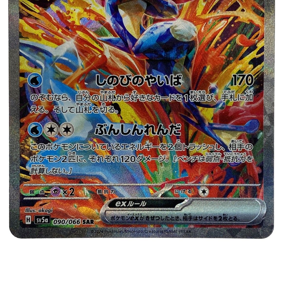 ポケモンカード ゲッコウガex SARの通販 stella（1608682673