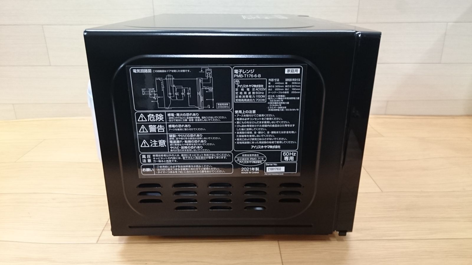 アイリスオーヤマ 電子レンジ PMB-T176-6-B 新品 未使用 開封品