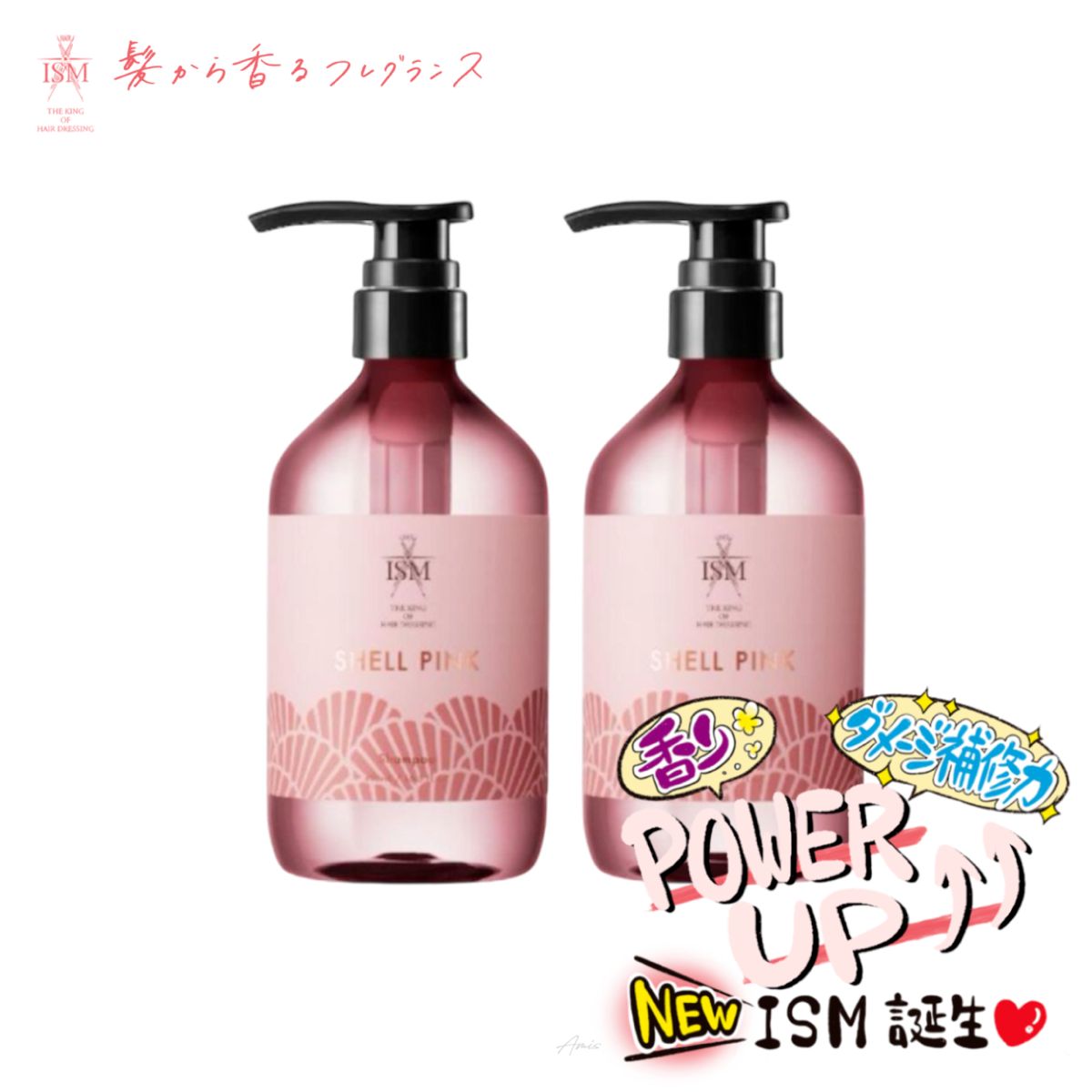 ISM イズム シエルピンク シャンプー【ボトル 2本】 ボトル リニューアル 送料無料