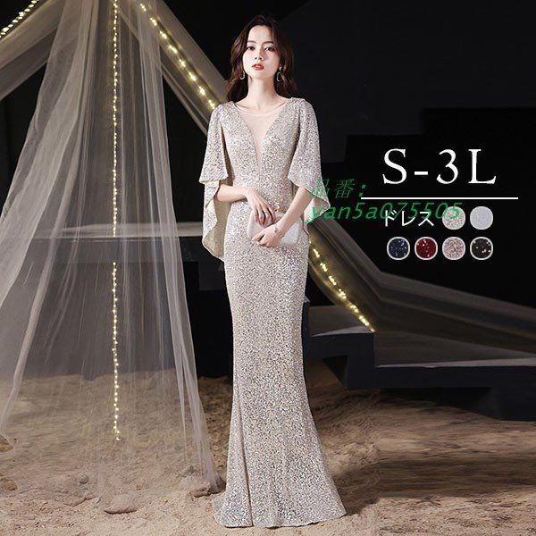 マーメイドドレス 大人 ピアノ 発表会 ロングドレス 小さいサイズ キラキラ フ yan5a075505