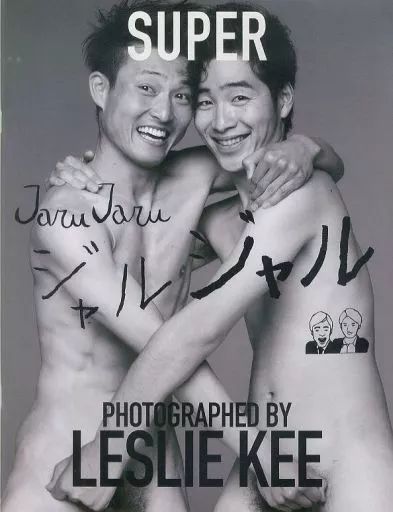 【中古】男性写真集 SUPER JARUJARU レスリーキー写真集 ジャルジャル