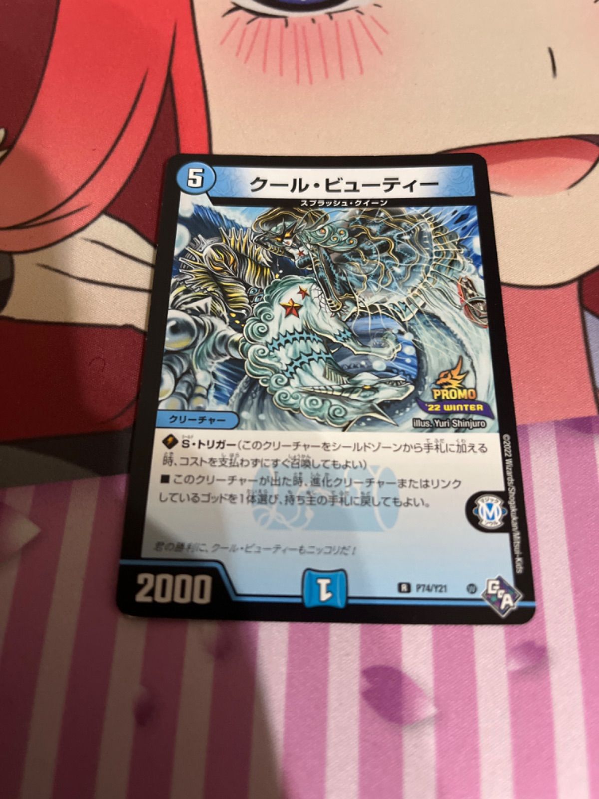 デュエマ　クール・ビューティー　プロモ　一枚300円 デュエマ クール・ビューティー プロモ 一枚300円 - メルカリ