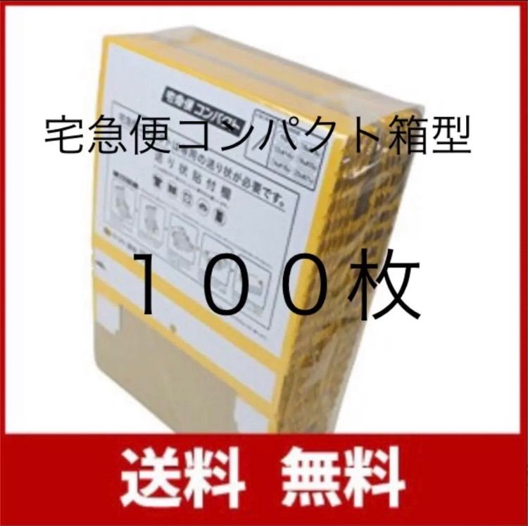 高額売筋 宅急便コンパクト② 専用BOX 5枚 段ボール メルカリストア 梱包資材 公式柄