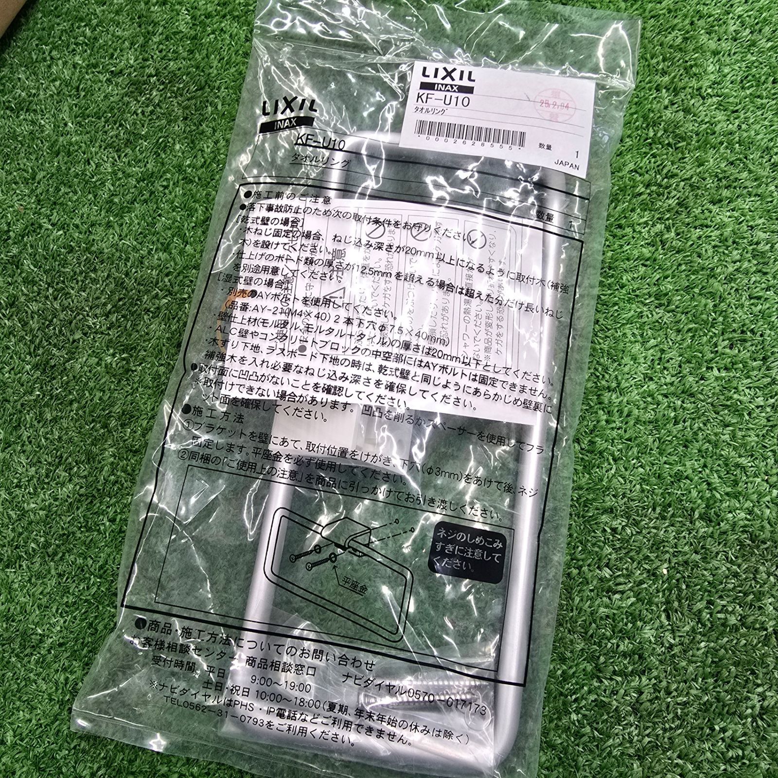 LIXIL タオルリング