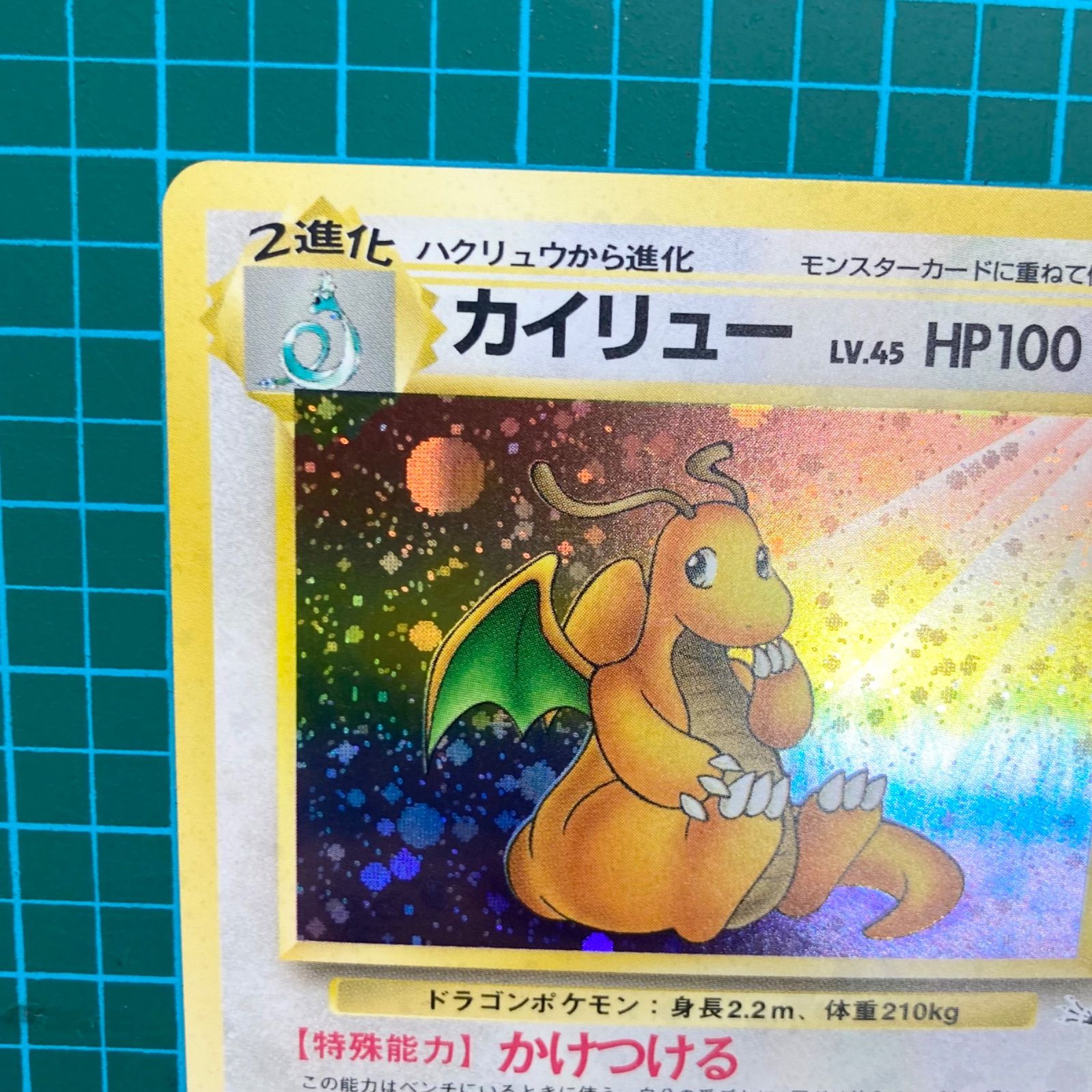 美品（旧裏）カイリュー キラ 第3弾拡張パック「化石の秘密」 旧裏）カイリュー キラ 第3弾拡張パック「化石の秘密」 - メルカリ