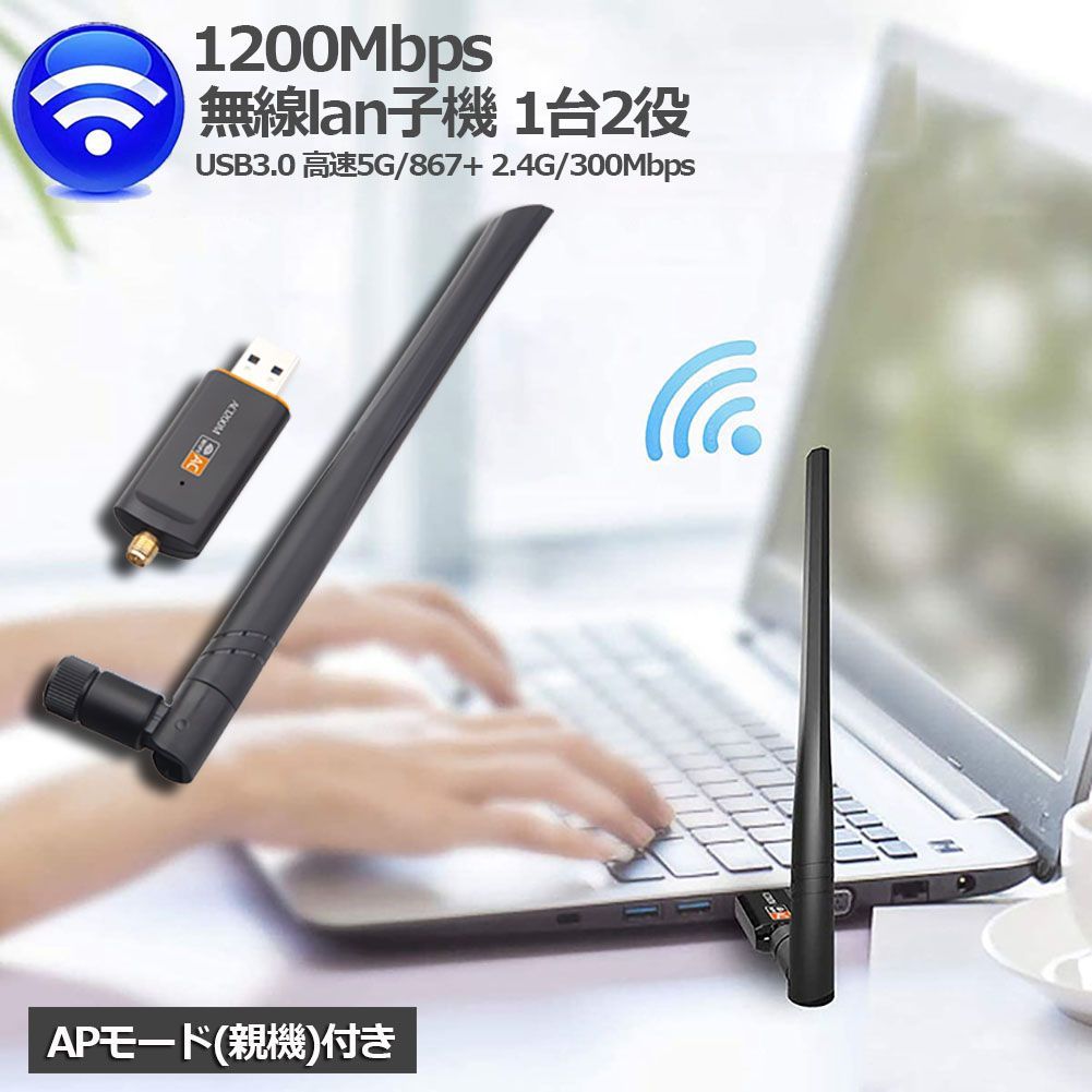 新発売の 新品、未使用 WiFi 無線LAN 子機 1200Mbps 867+300Mbps 2.4G ...