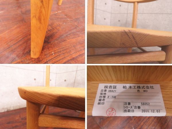 【専用】柏木工　ソフィー　ダイニングチェア① ダイニングチェア 「ソフィー」OBA21 オーク材 NP色【受注生産品