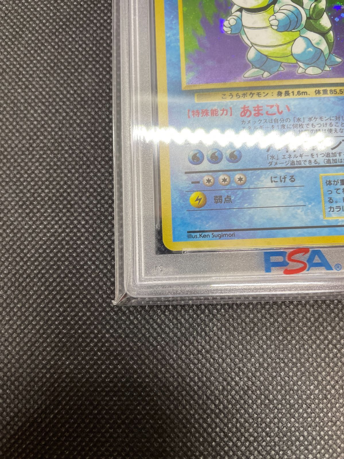PSA9 カメックス ホロ 旧裏 ポケモンカード 旧裏 カメックス イントロパック PSA9 ポケカ