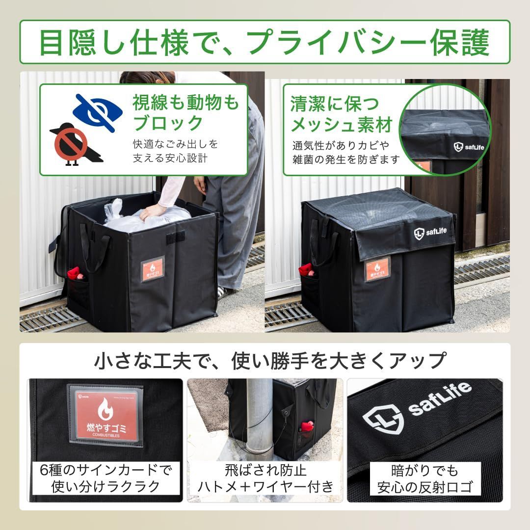カラスよけ safLife 折りたたみ式ゴミ収集ボックス 自立構造