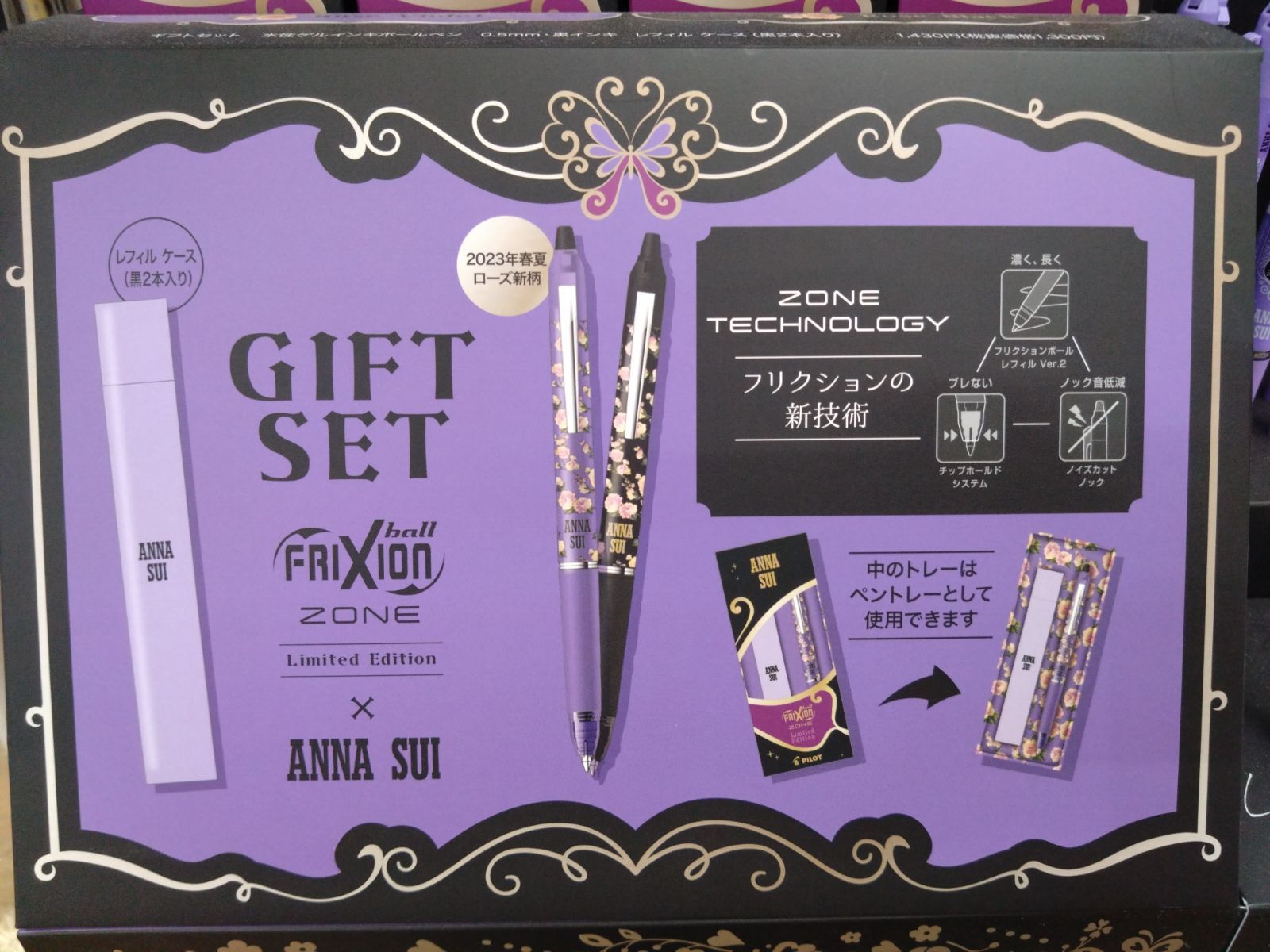 アナスイ　ANNA SUI　フリクションボールゾーン　ギフトセット