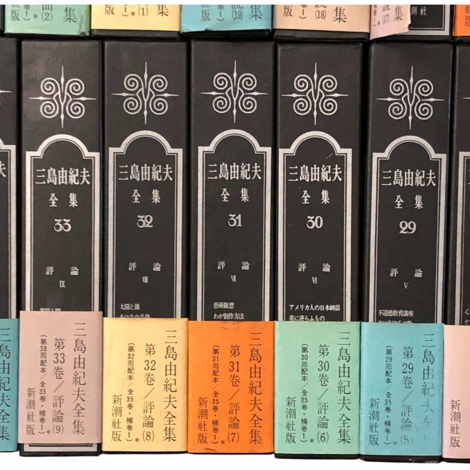 三島由紀夫全集 全36冊中第10巻欠