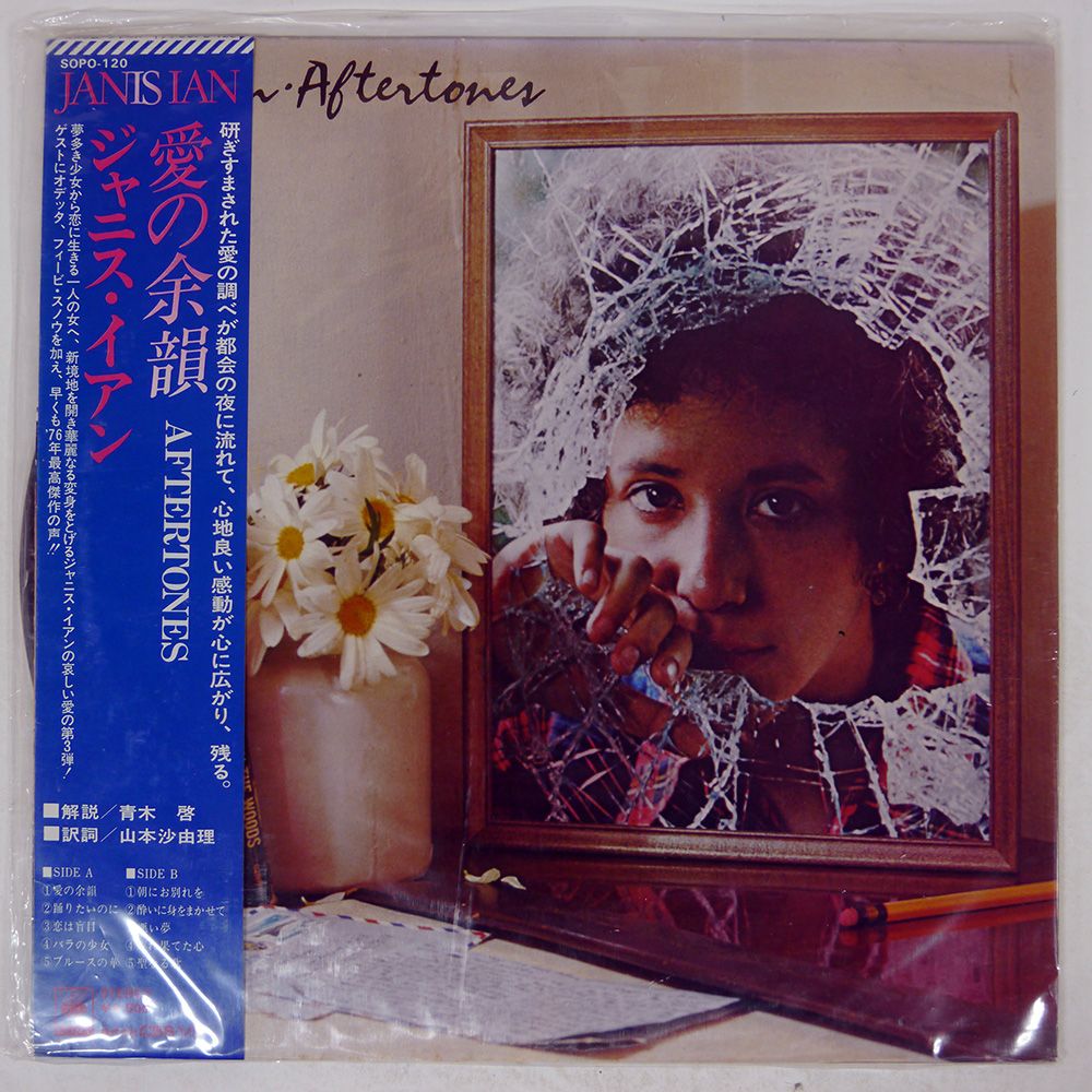 帯 国内盤 JANIS IAN/AFTERTONES/CBS/SONY SOPO120 LP - メルカリ