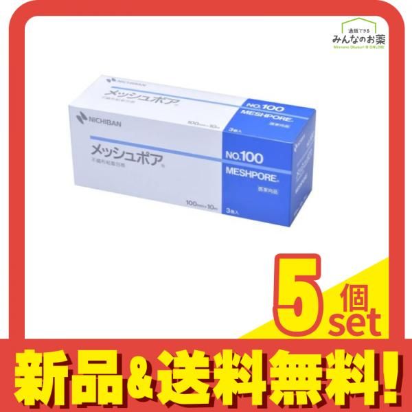 ニチバン 不織布粘着包帯 メッシュポア 幅100mm×10m 3巻入 No.100 5個セット