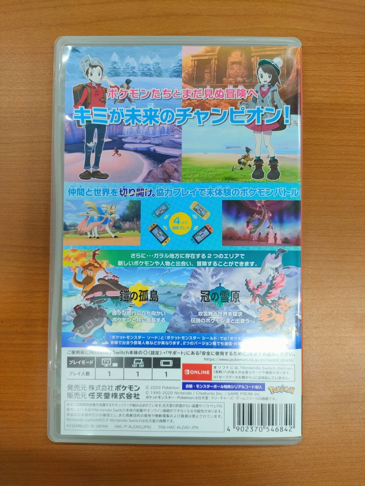 ポケットモンスター ソード + エキスパンションパス ☆ Nintendo