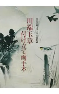 掛け軸 帝室技芸員 川端玉章 西王母 大幅 川端 玉章 | 新・古美術 高美堂（こうびどう） | 古美術・骨董