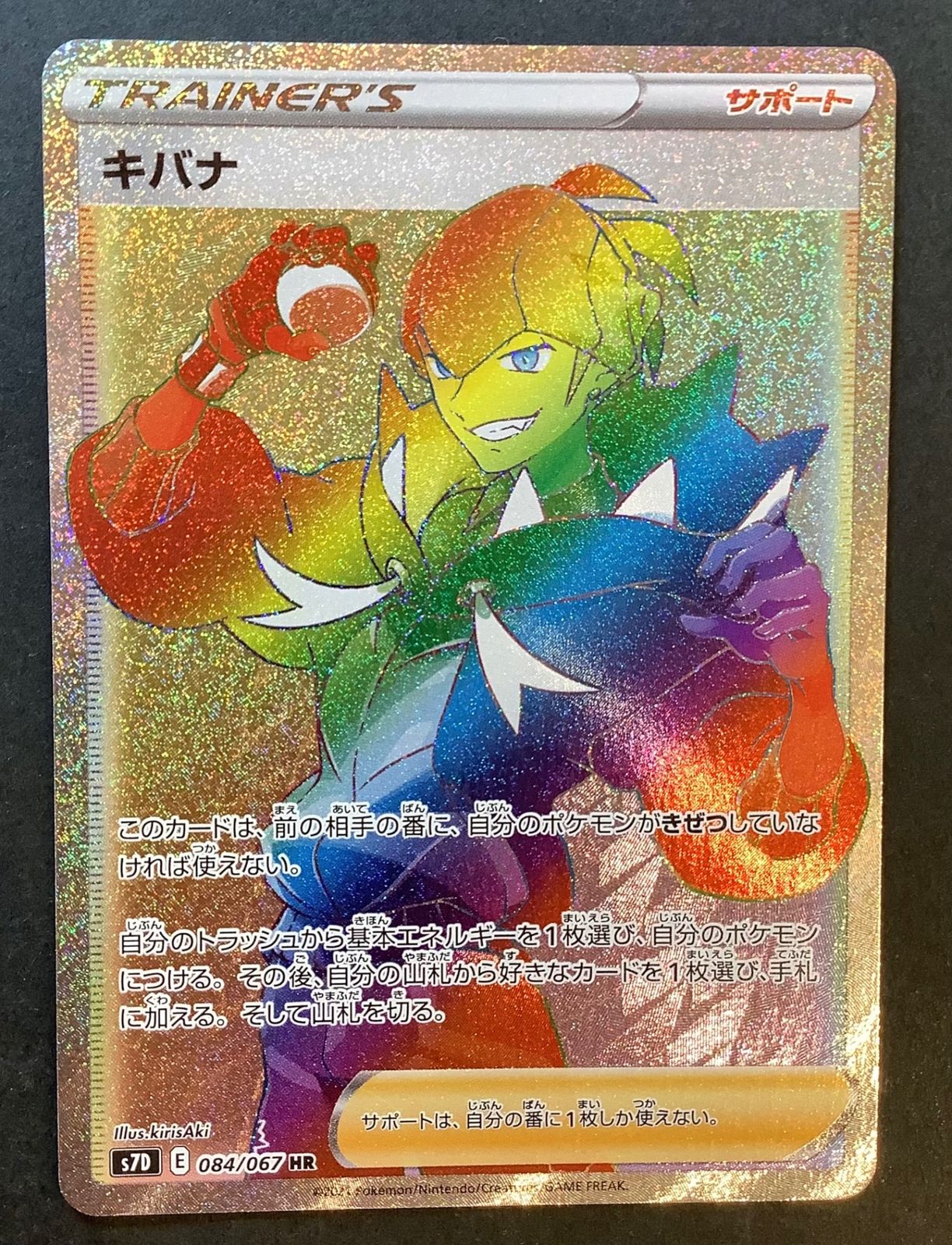 即購入可能】ポケモンカード キバナ HR 摩天パーフェクト - メルカリ