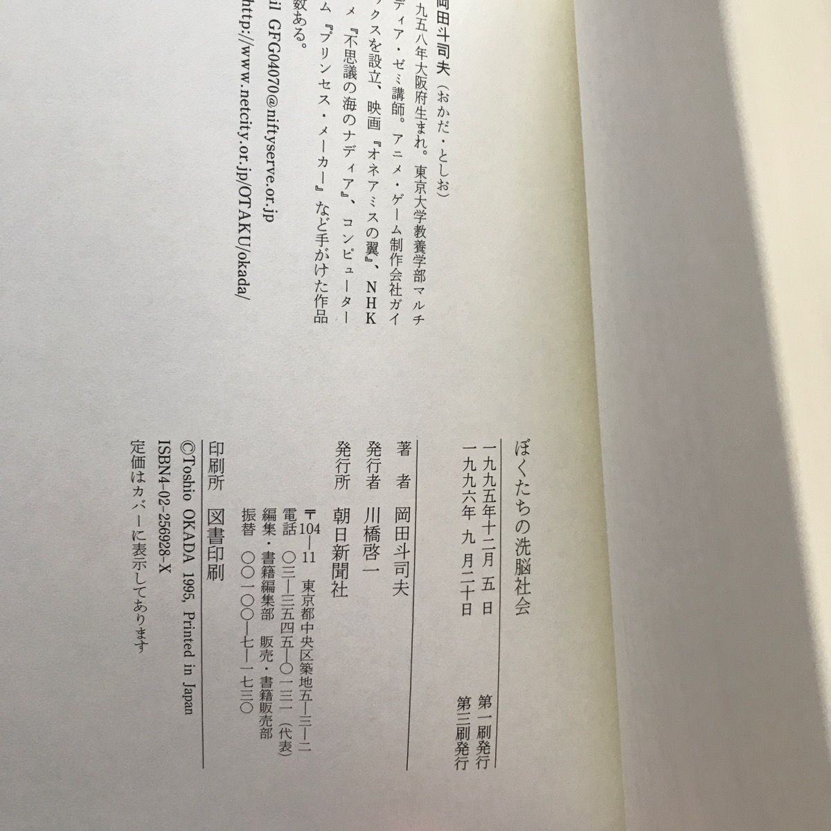 日本公式通販 ぼくたちの洗脳社会 岡田斗司夫 初版帯付き 文庫