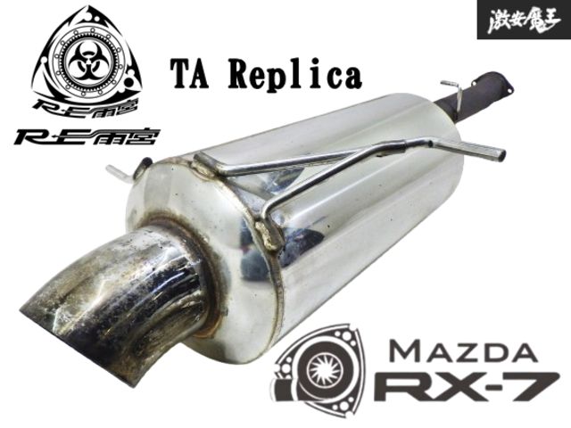 マツダ RX-7 FD3S RE雨宮 TAレプリカ ドルフィンテール マフラー 楽天市場】【 RX-7 FD3S / 13B-REW 用 】 RE雨宮 TAレプリカ