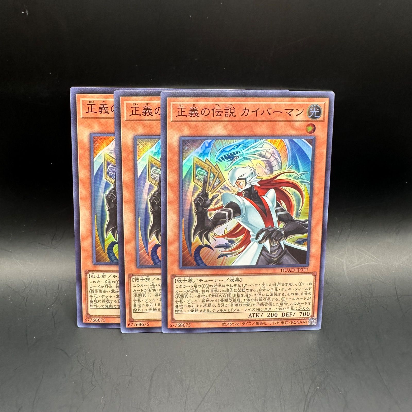 遊戯王OCG 正義の伝説 カイバーマン プリシク 3枚