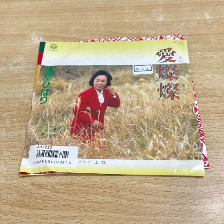 美空ひばり　「愛燦燦」見本盤 美空ひばり / 愛燦燦 | KOMBU RECORD