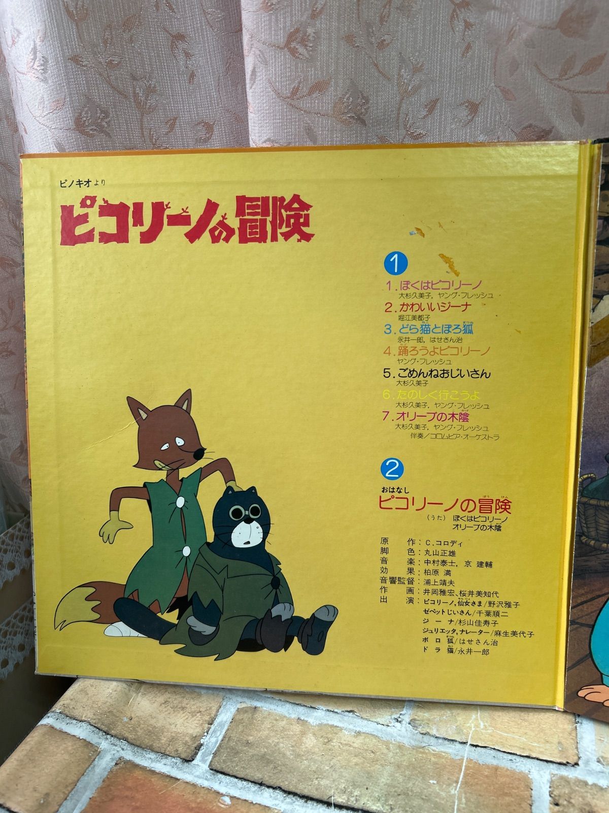 昭和レトロ商品 ピコリーノの冒険 LP レコード - メルカリ