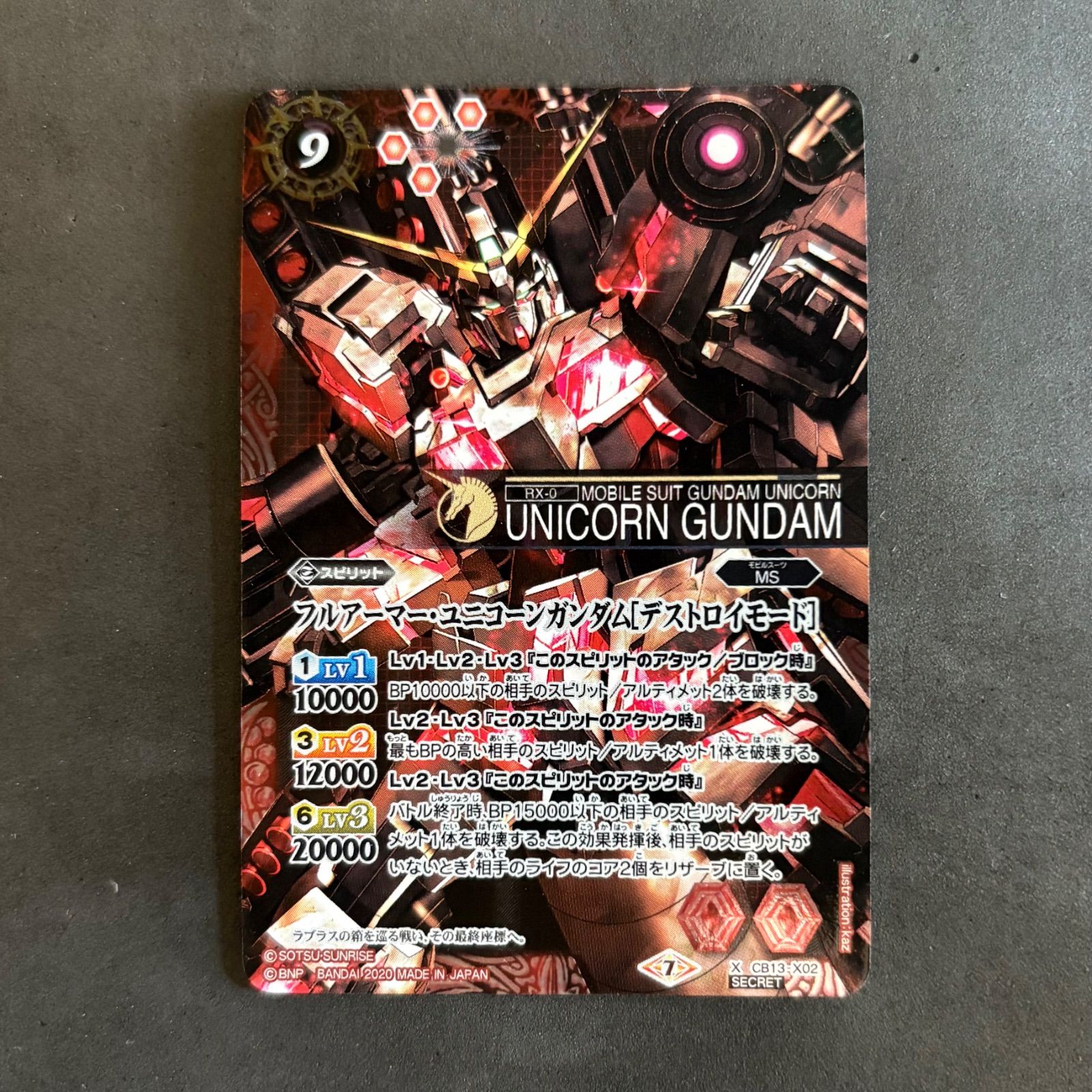 バトルスピリッツ フルアーマー・ユニコーンガンダム