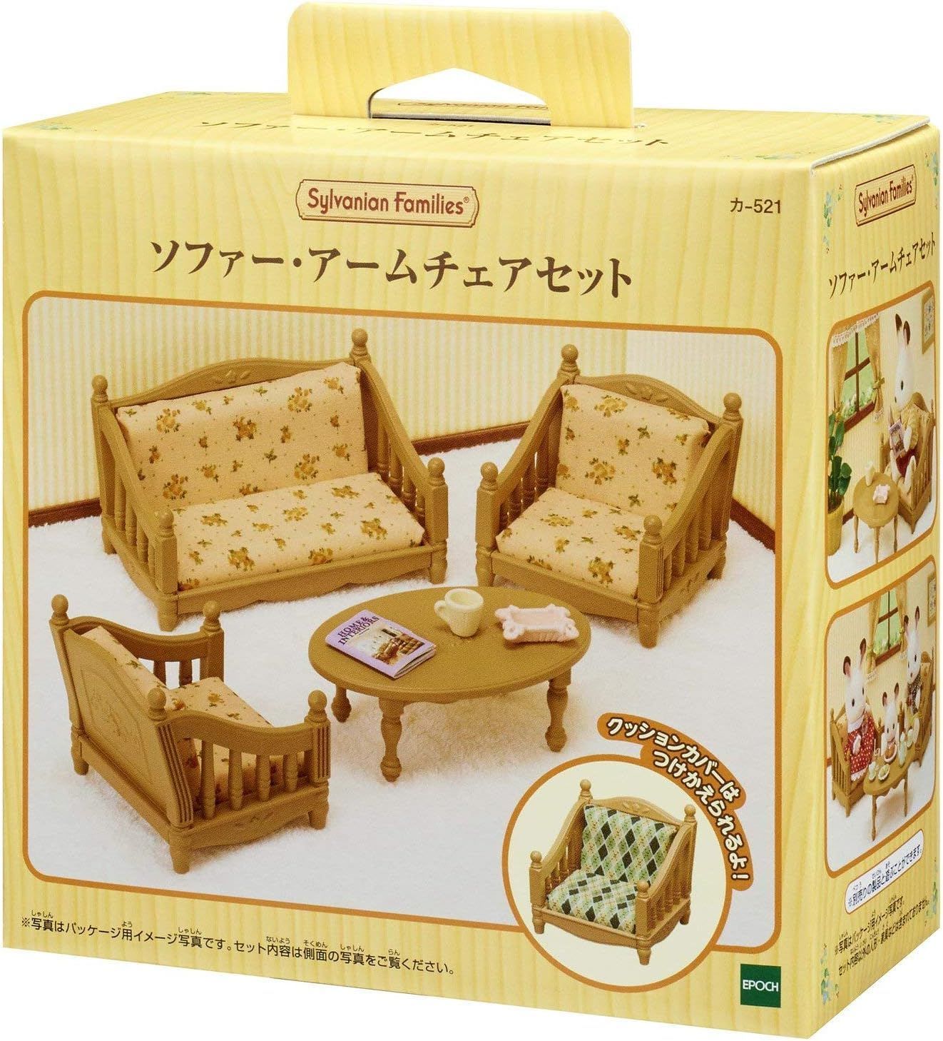 【新品】シルバニアファミリー 家具 ソファー・アームチェアセット カ-521 ドールハウス Sylvanian Families 社 