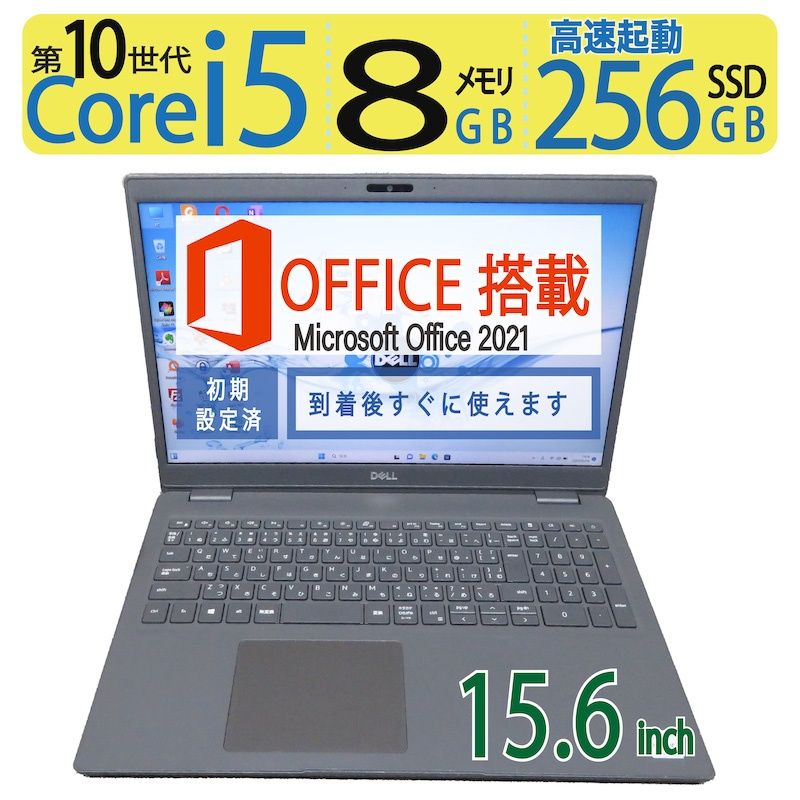【高速10世代CPU】DELL Latitude 3510/ 15.6型/高性能Core i5-10210U/高速256GB SSD/メモリ8GB/Windows 11 Pro/ms Office