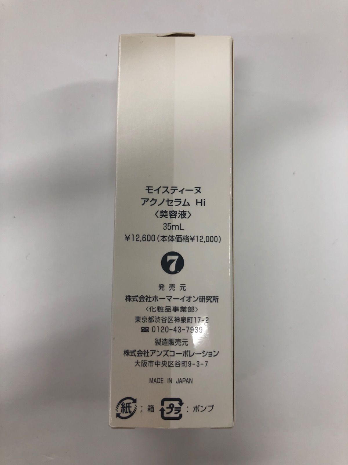 S3027 Moisteane モイスティーヌ アクノセラム Hi 美容液 35ml - メルカリ