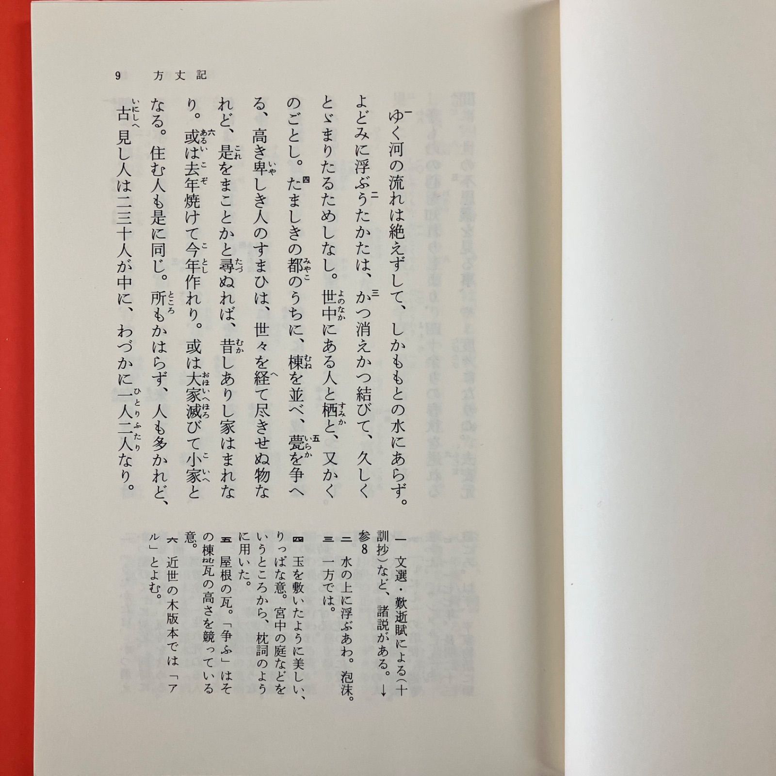 新訂 方丈記 ワイド版岩波文庫　ym_a16_9877