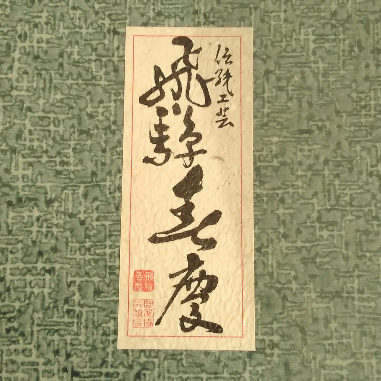 飛騨春慶塗 春慶塗 丸盆 盆 33.5cm 伝統工芸品 漆器 AIG5-15