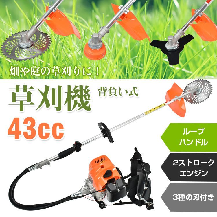 草刈機 エンジン式 背負い式 43cc コードレス 強力 安全 ナイロンカッター ナイロン 刃 背負い 背負 ハンディ ガソリン 草刈り バリカン 芝生 芝刈機 sg065