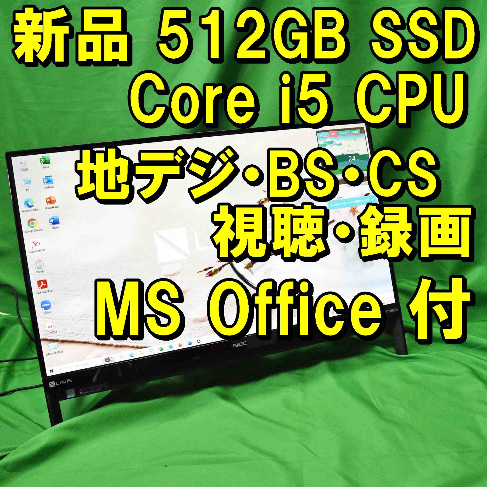 新品SSD搭載 NEC LAVIE モニター一体型デスクトップパソコン PC