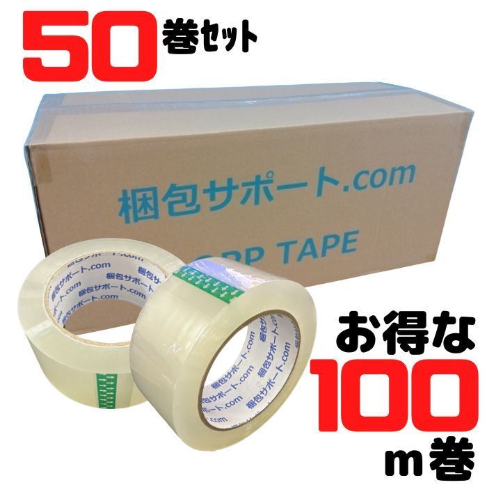 OPPテープ 厚み45μ 幅48mm 長さ100ｍ 10巻 セット 透明 カラーテープ