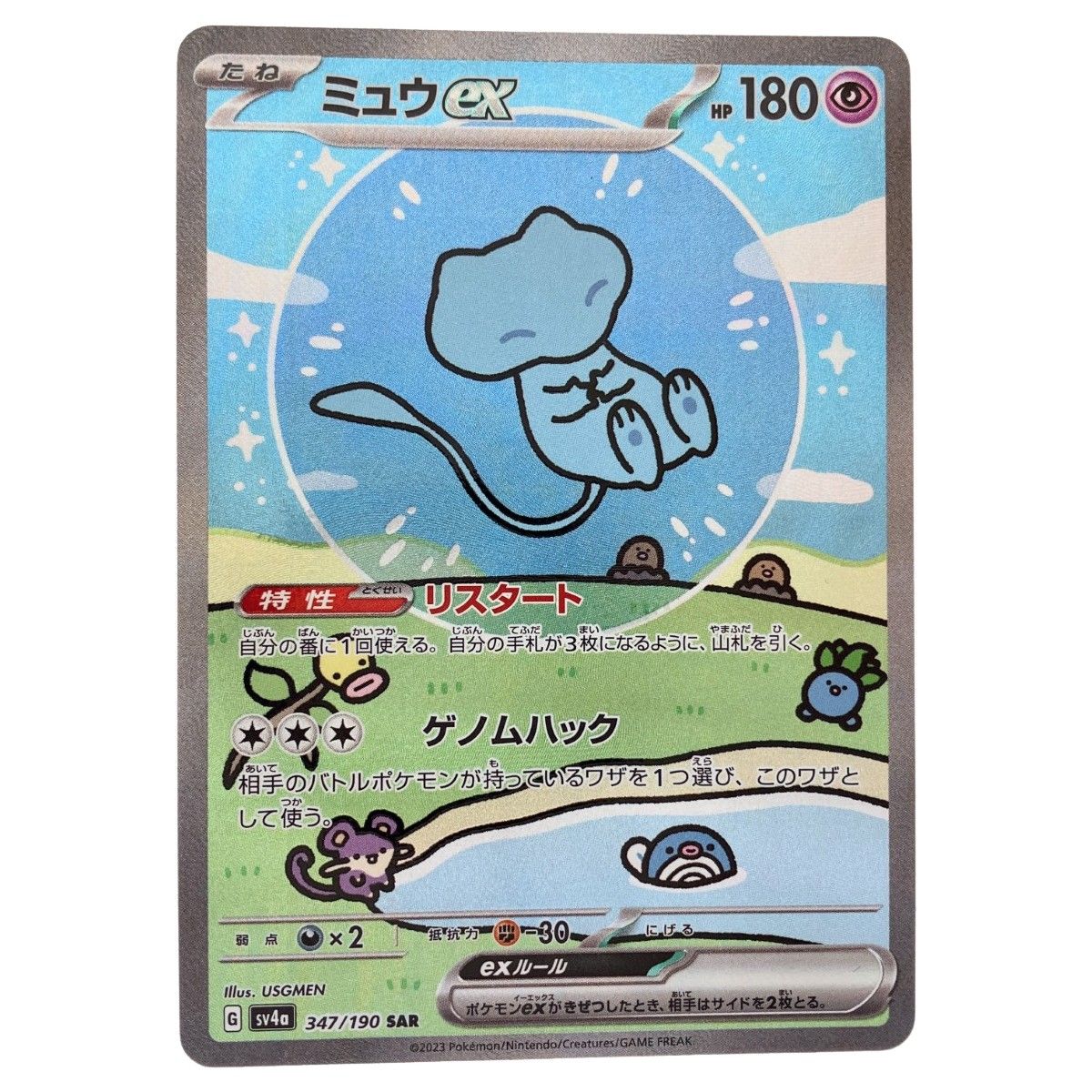 ▽▽ ポケモンカード ミュウex 347|190SAR ポケカ
