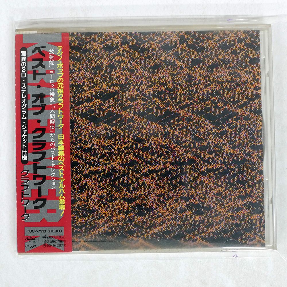 クラフトワーク/ベスト・オブ・クラフトワーク