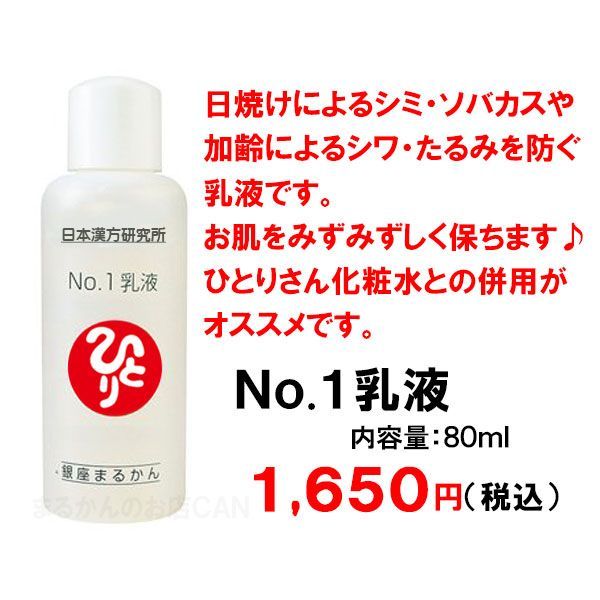 洗顔フォーム+化粧水+No.1乳液+No.2乳液 入浴剤付き 銀座まるかん 入浴剤付き】銀座まるかん ひとりさん洗顔フォーム+ひとりさん