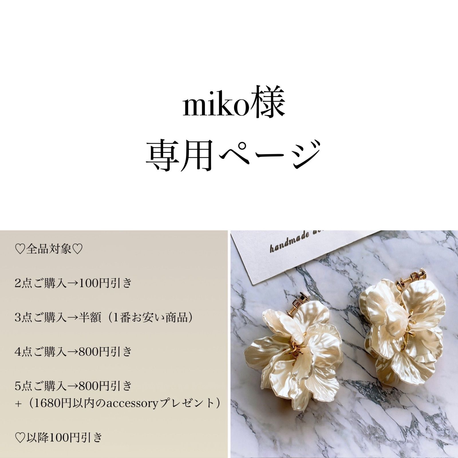 miko様♡専用ページ〔ネジバネイヤリング〕 - メルカリ