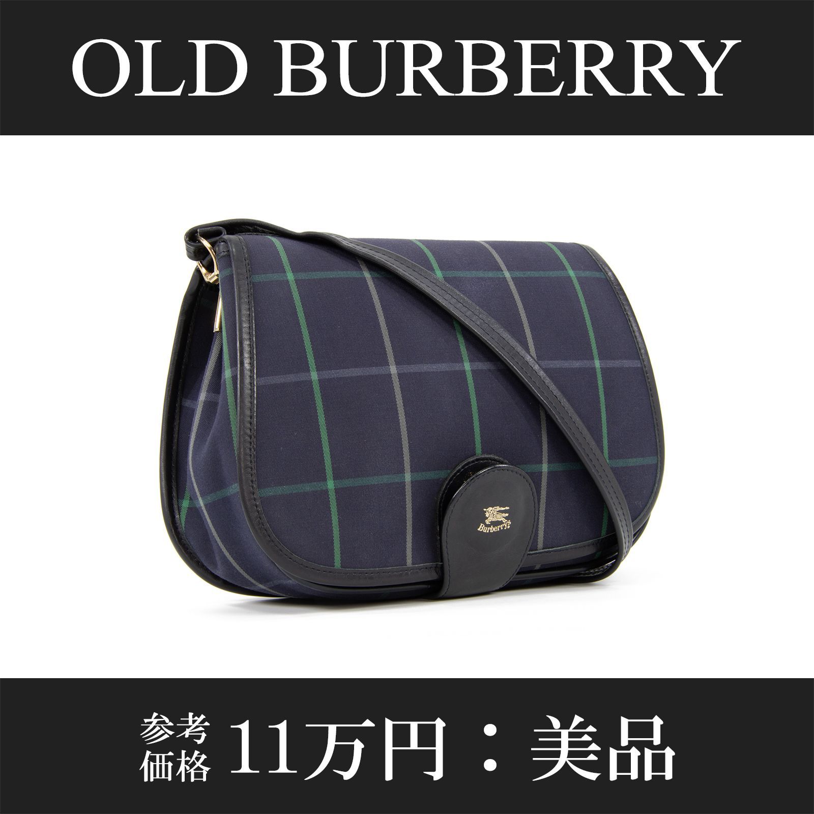 BURBERRY オールドバーバリー ショルダーバッグ クロスボディバッグ メンズ レディース ネイビーブルー グリーン 斜め掛け チェック ロゴ  レア 綺麗 鞄 バック A773 - メルカリ