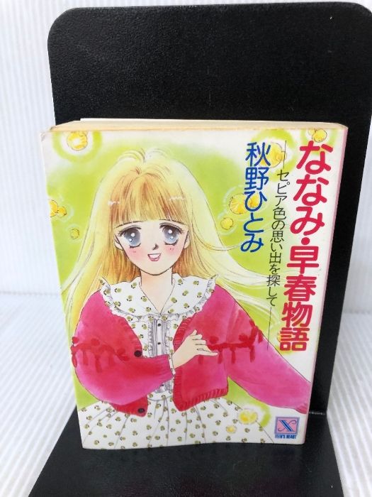 白泉社 内田善美 ソムニウム夜間飛行記 再版帯付 現代ドイツ法