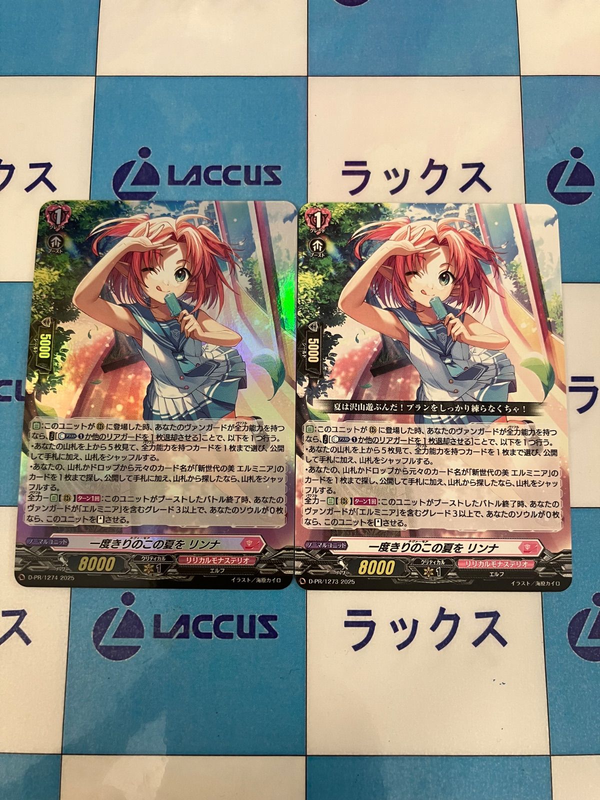 ヴァンガード 一度きりのこの夏を/ネヴァーモア リンナ プロモ
