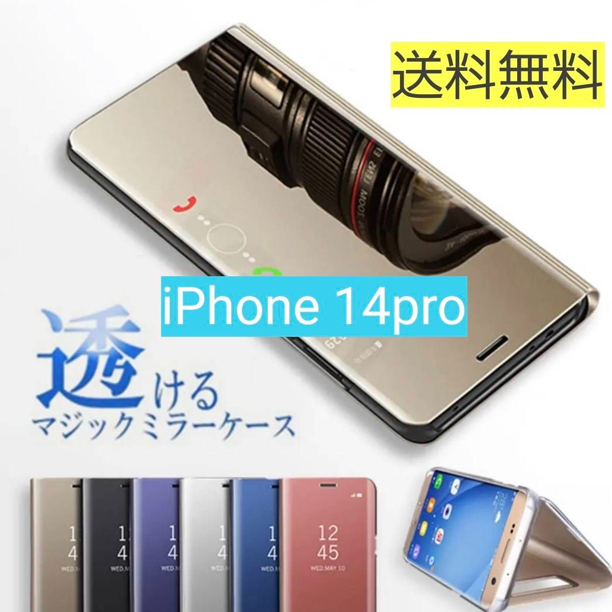 メルカリShops - iPhone14pro用☆鏡面 手帳型 ミラーケース クリア手帳 スマホ