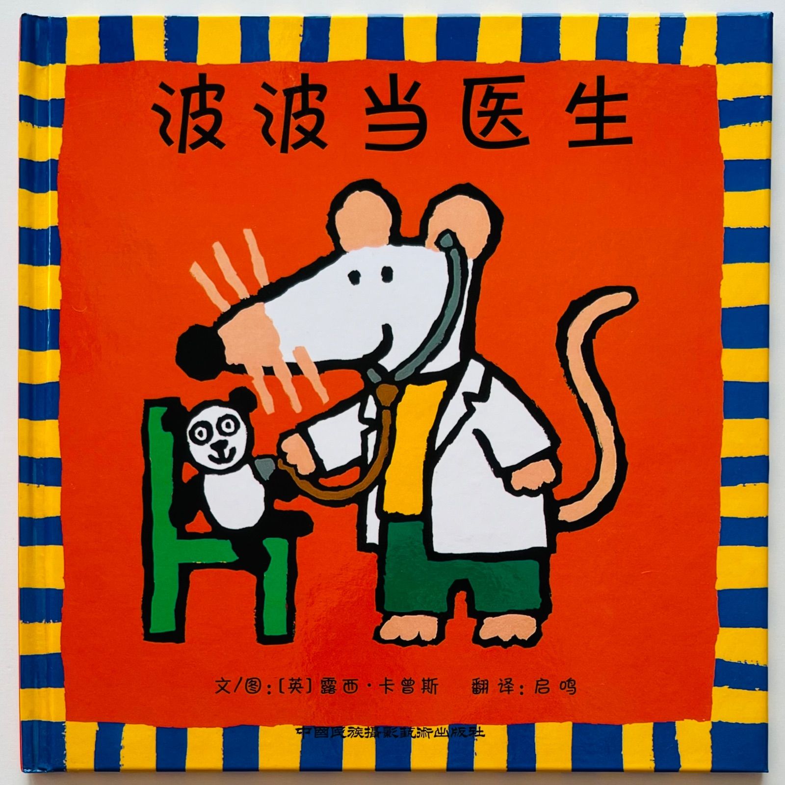 メイシーちゃん 絵本セット 全9冊 Lucy Cousins メイシーちゃんいまなんじ? メイシーちゃんのおうち 2冊セット